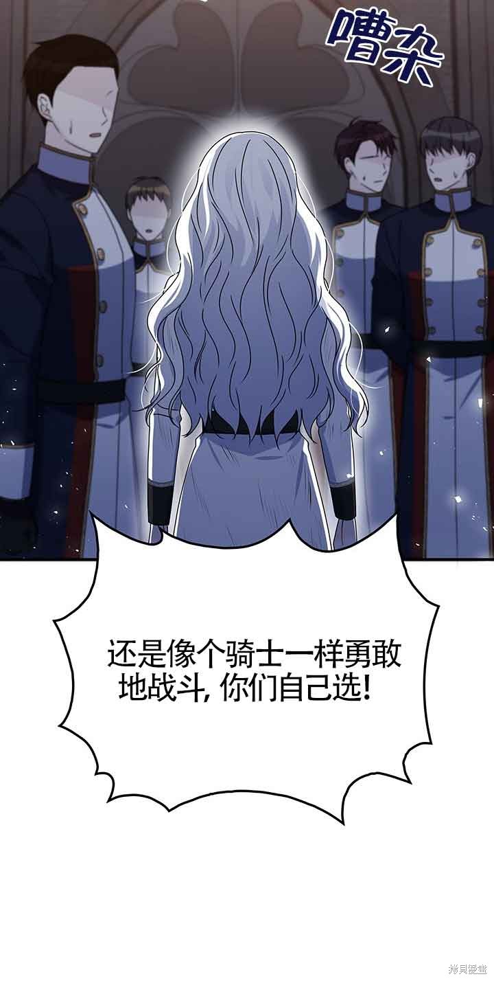 不要执著于像我这样的精灵！ 第44话 第19页