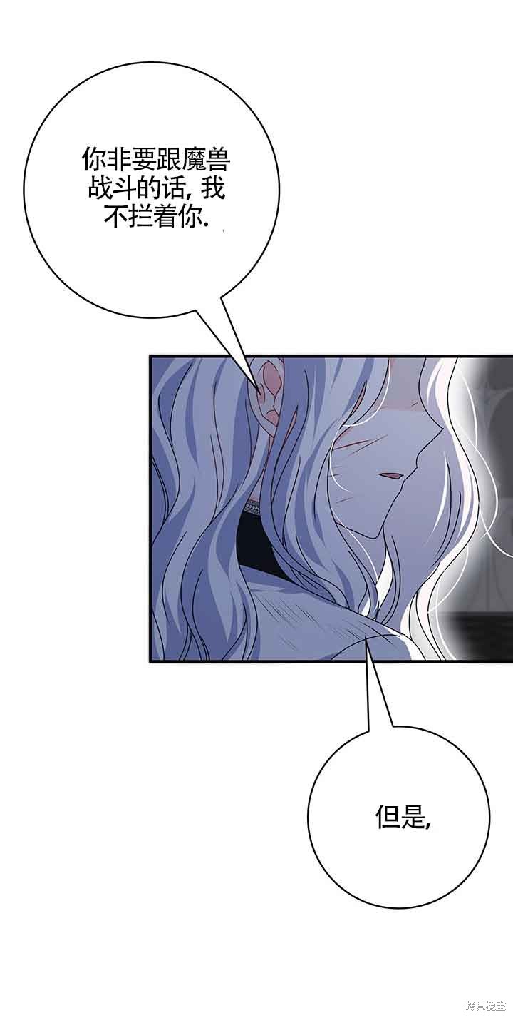 不要执著于像我这样的精灵！ 第44话 第20页