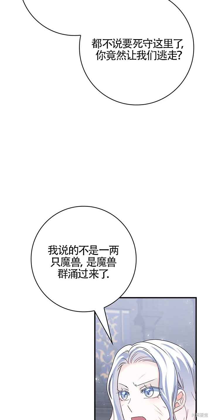 不要执著于像我这样的精灵！ 第44话 第3页