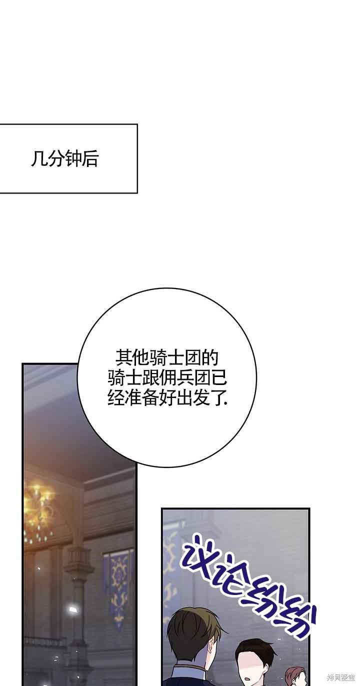 不要执著于像我这样的精灵！ 第44话 第24页