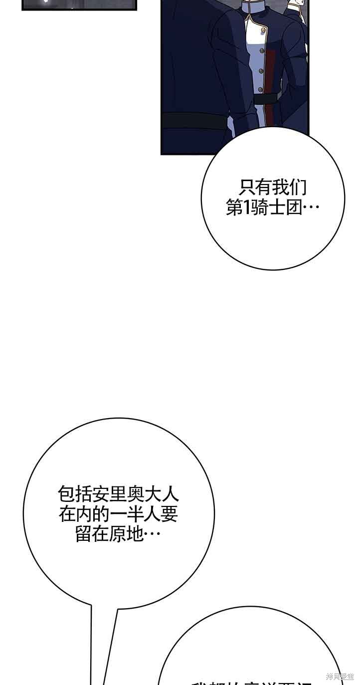 不要执著于像我这样的精灵！ 第44话 第25页