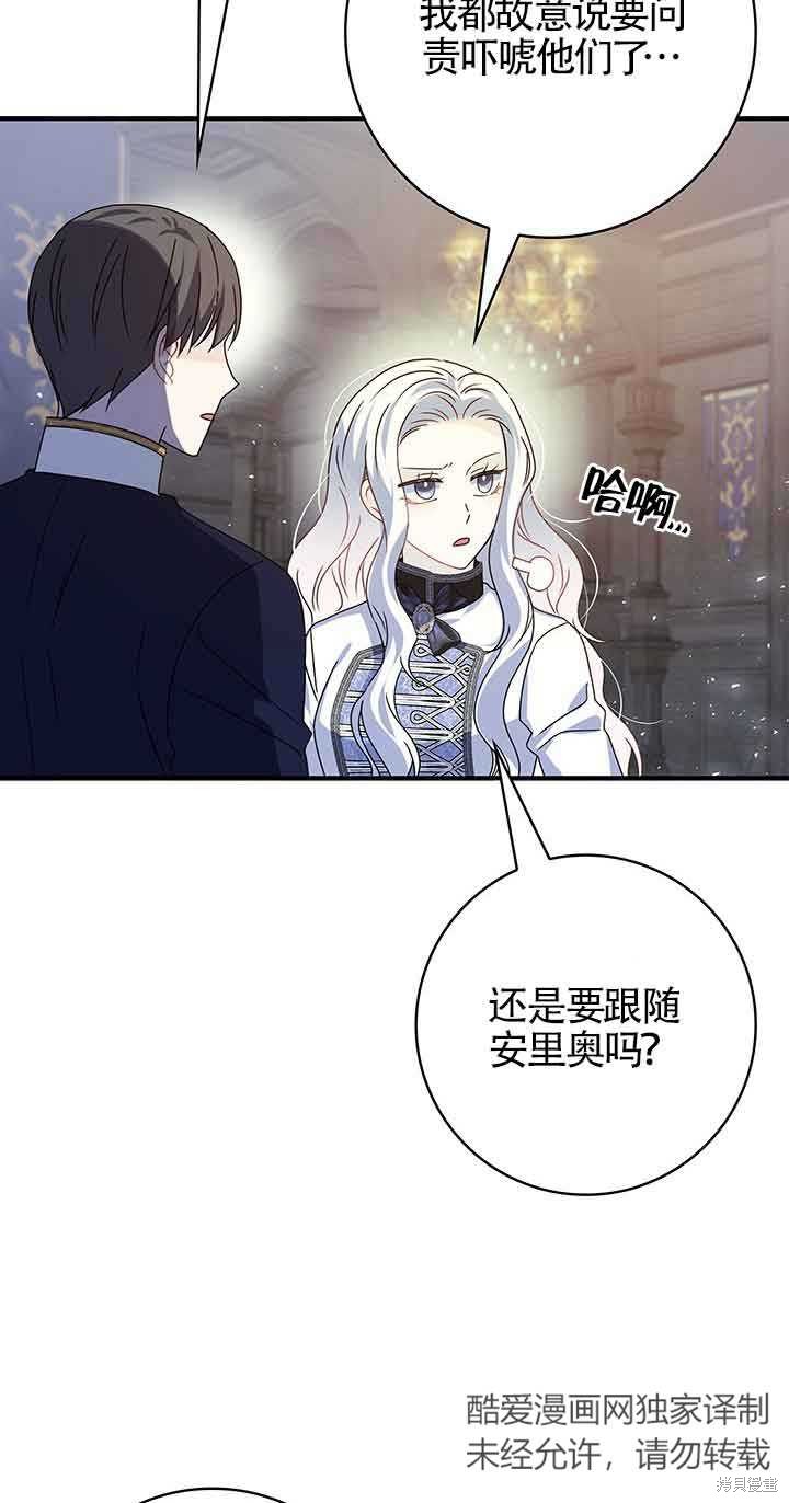 不要执著于像我这样的精灵！ 第44话 第26页