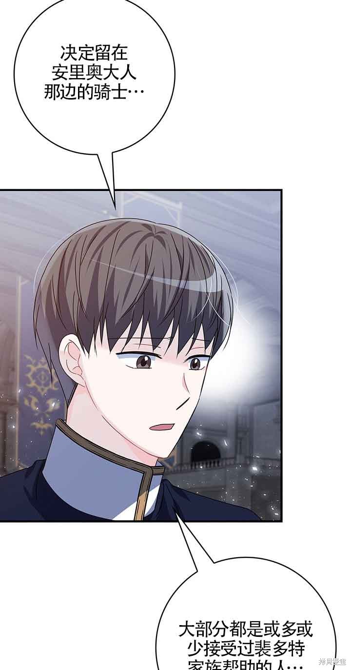 不要执著于像我这样的精灵！ 第44话 第27页