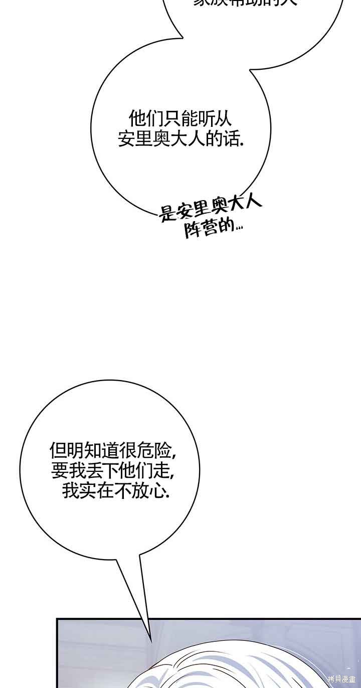 不要执著于像我这样的精灵！ 第44话 第28页