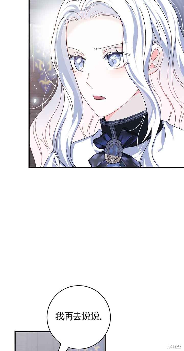 不要执著于像我这样的精灵！ 第44话 第29页