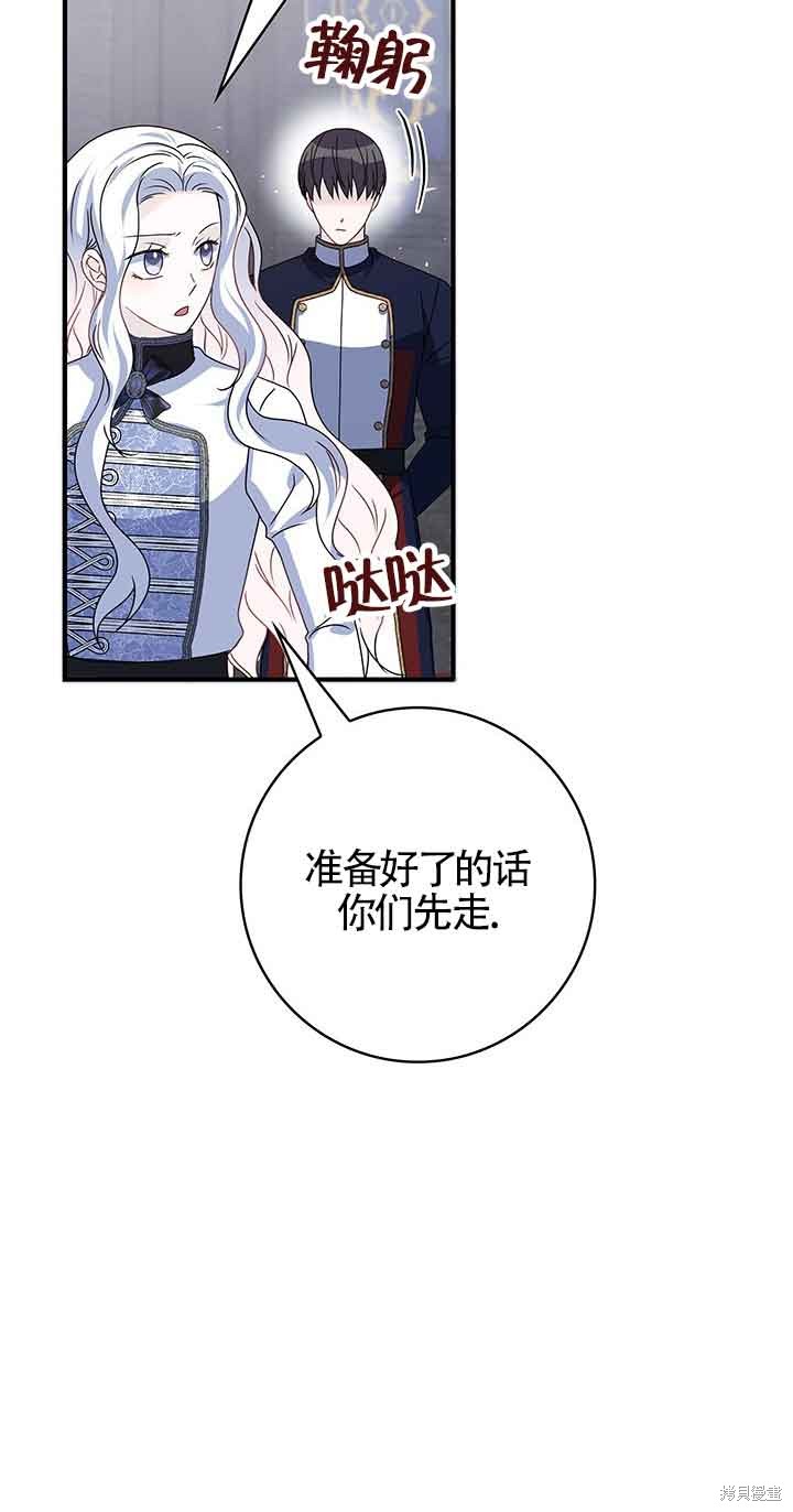 不要执著于像我这样的精灵！ 第44话 第30页