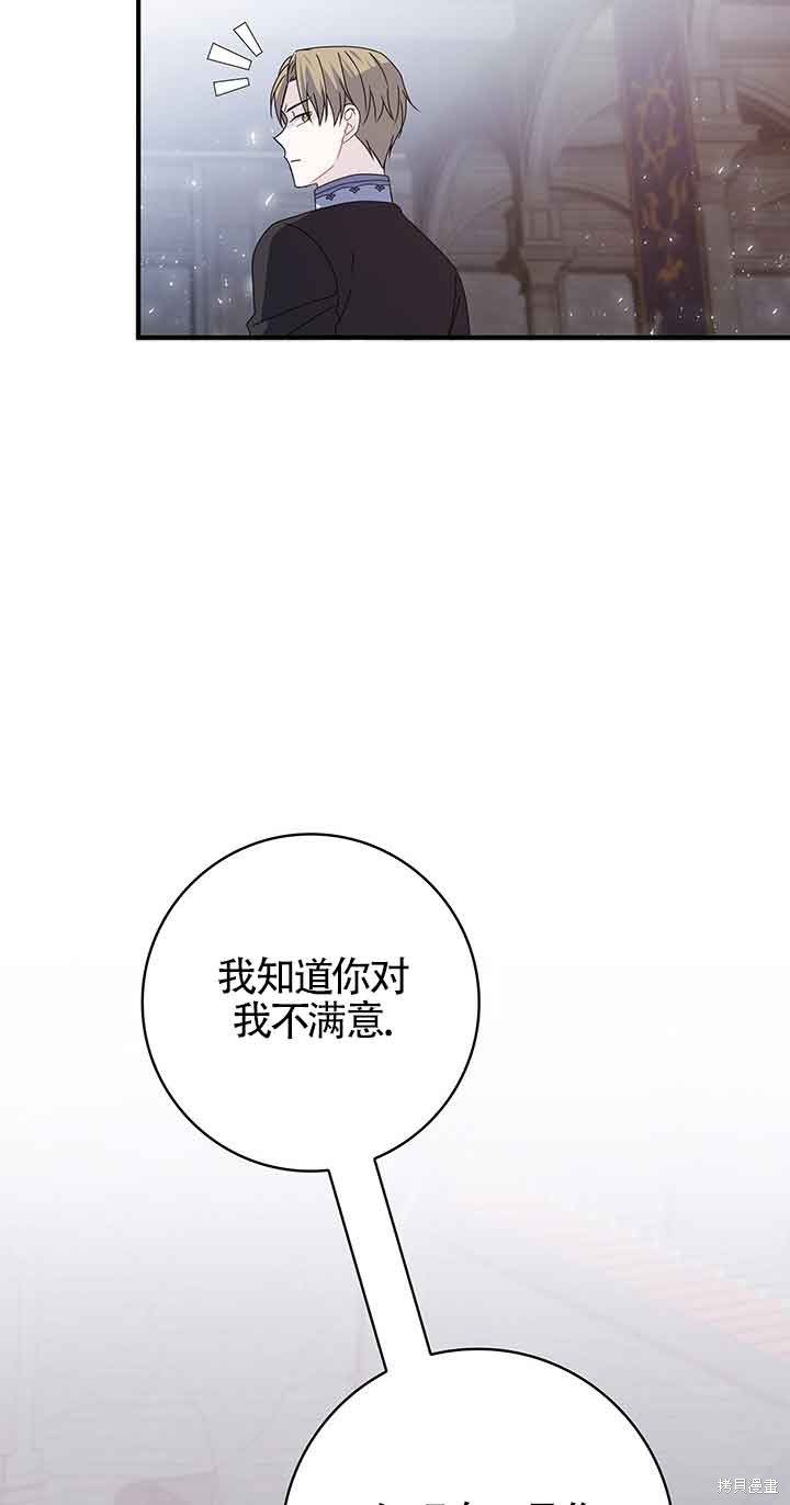 不要执著于像我这样的精灵！ 第44话 第32页