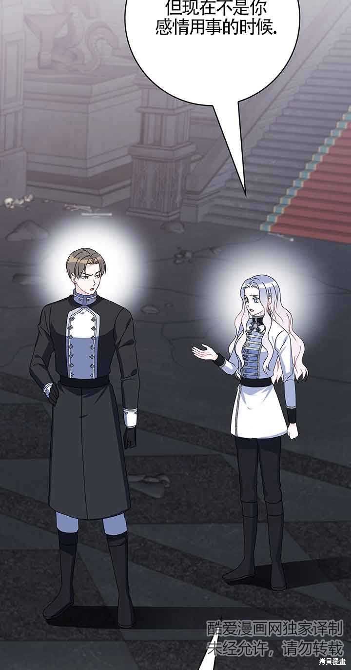 不要执著于像我这样的精灵！ 第44话 第33页