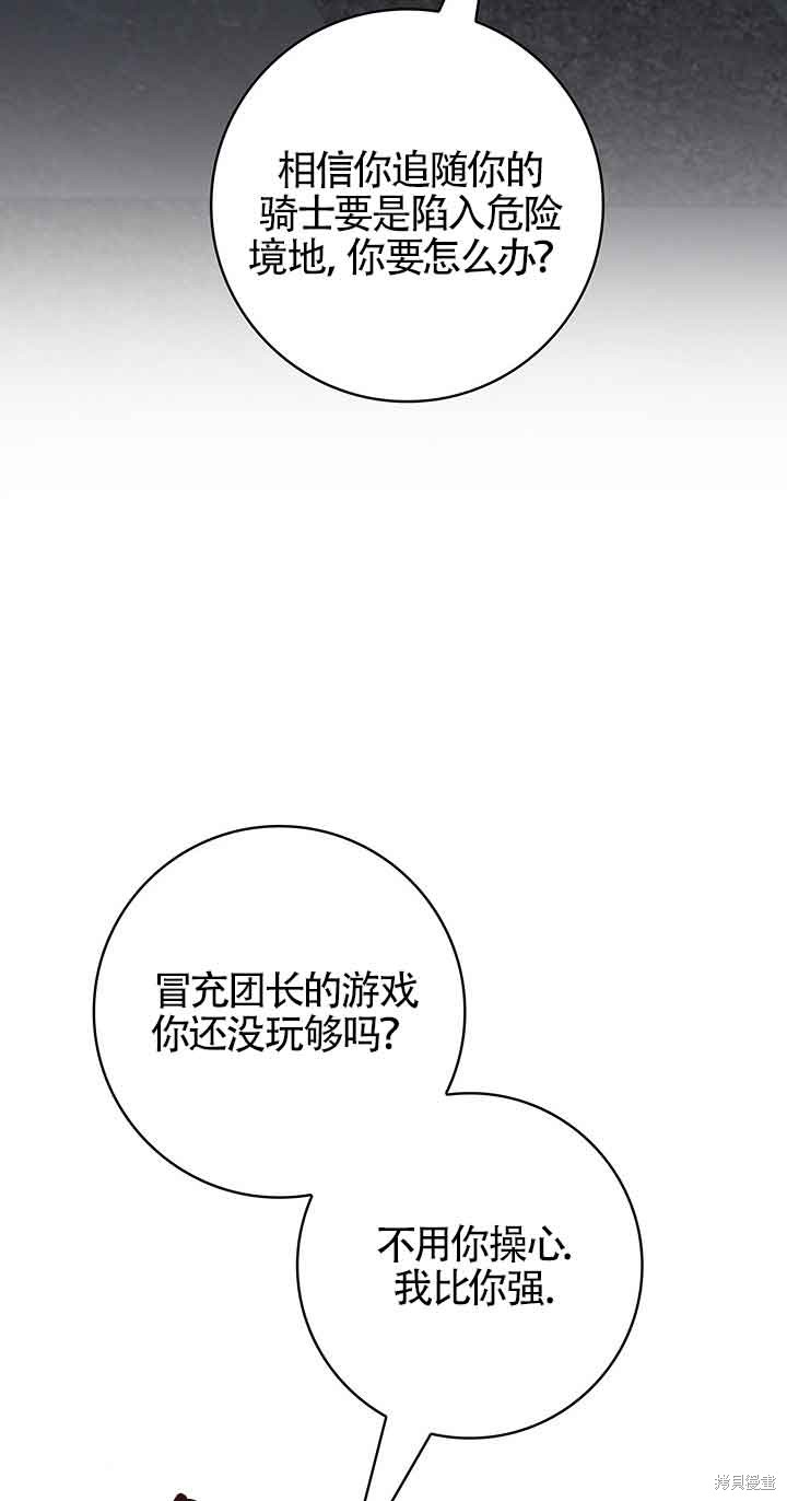 不要执著于像我这样的精灵！ 第44话 第34页