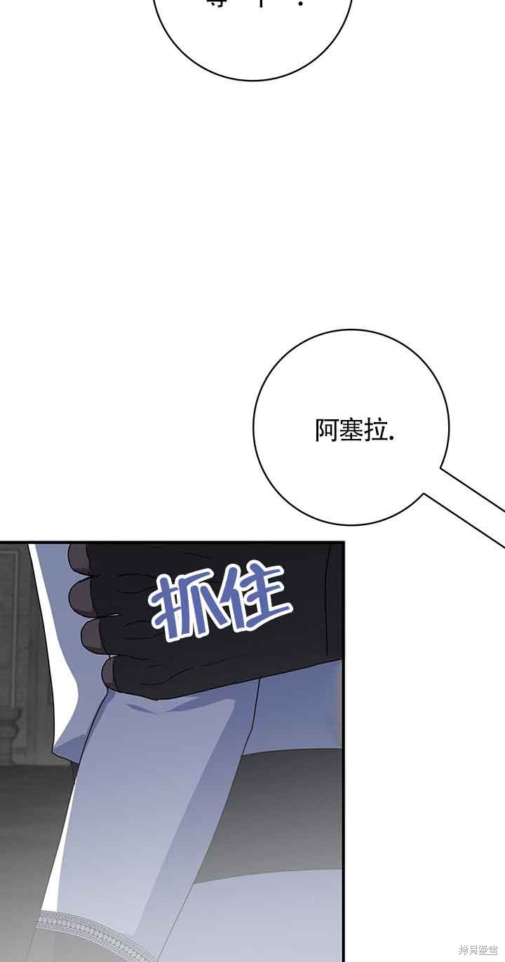 不要执著于像我这样的精灵！ 第44话 第36页