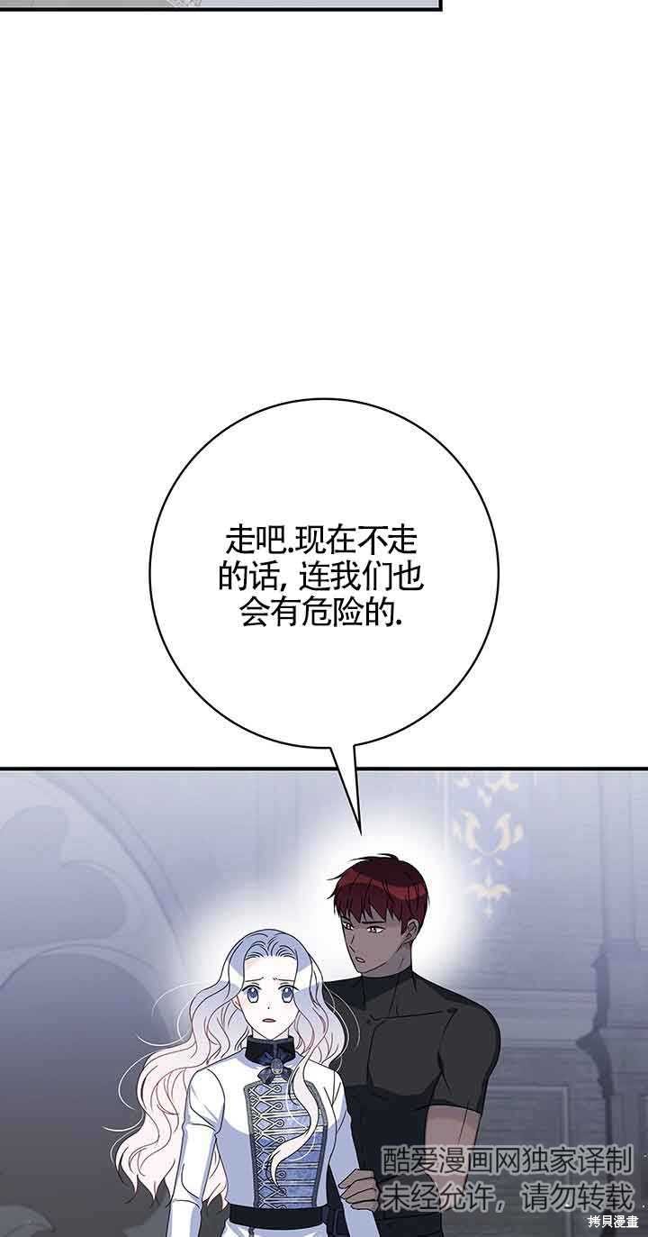 不要执著于像我这样的精灵！ 第44话 第37页