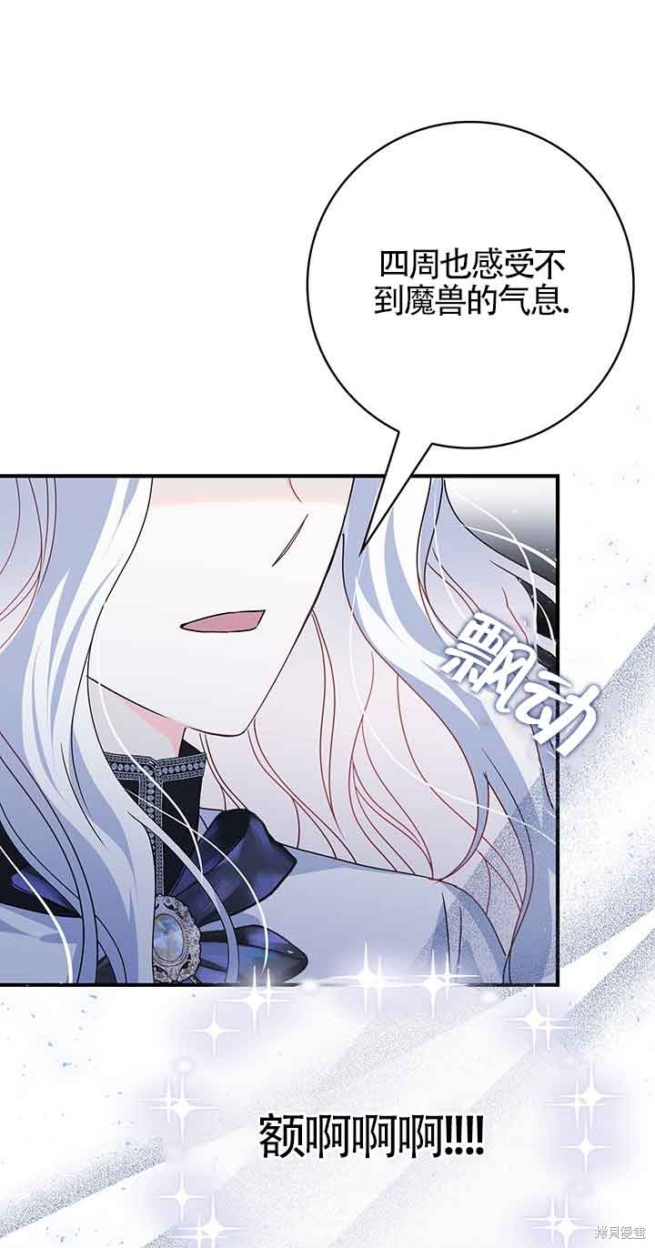 不要执著于像我这样的精灵！ 第44话 第40页