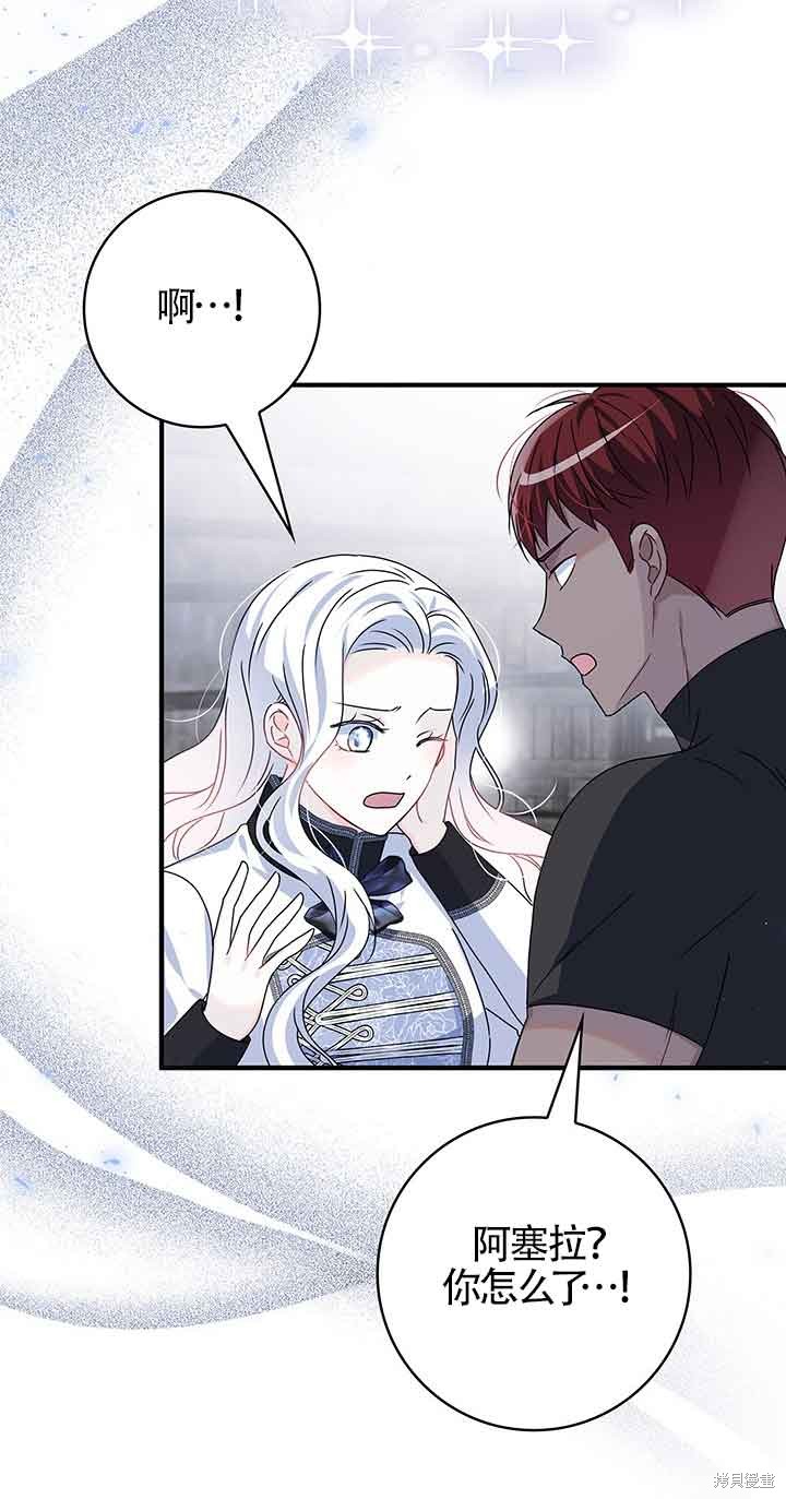 不要执著于像我这样的精灵！ 第44话 第41页