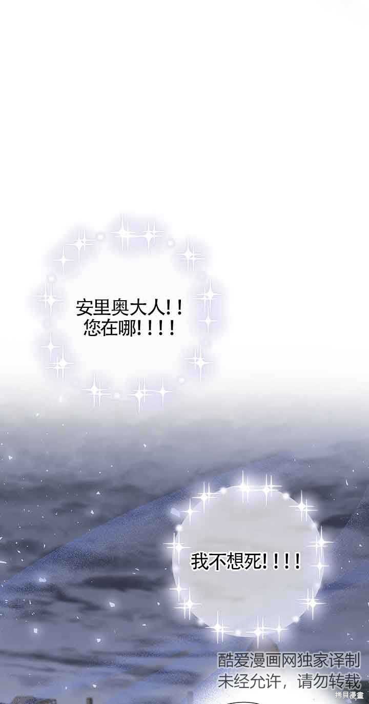 不要执著于像我这样的精灵！ 第44话 第42页