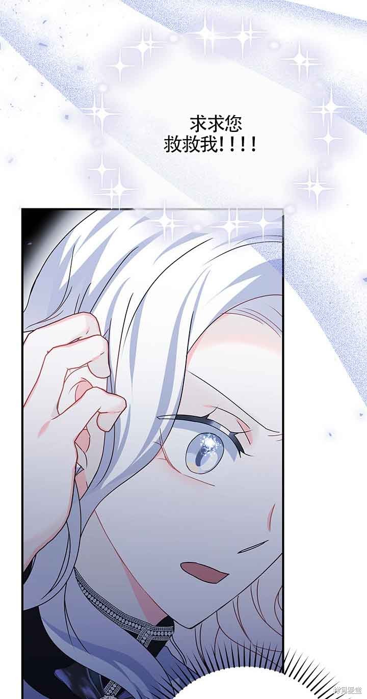 不要执著于像我这样的精灵！ 第44话 第44页