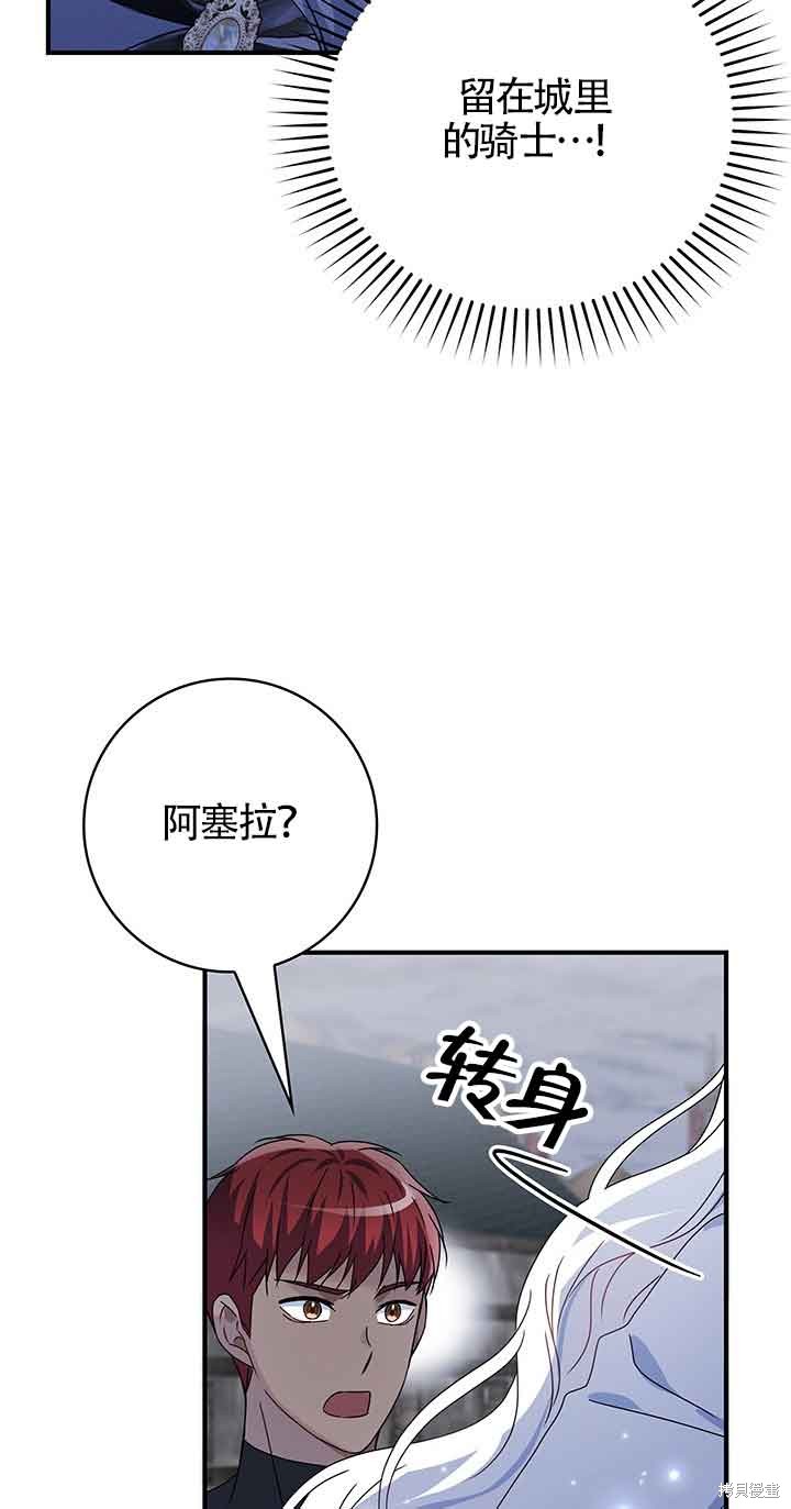 不要执著于像我这样的精灵！ 第44话 第45页