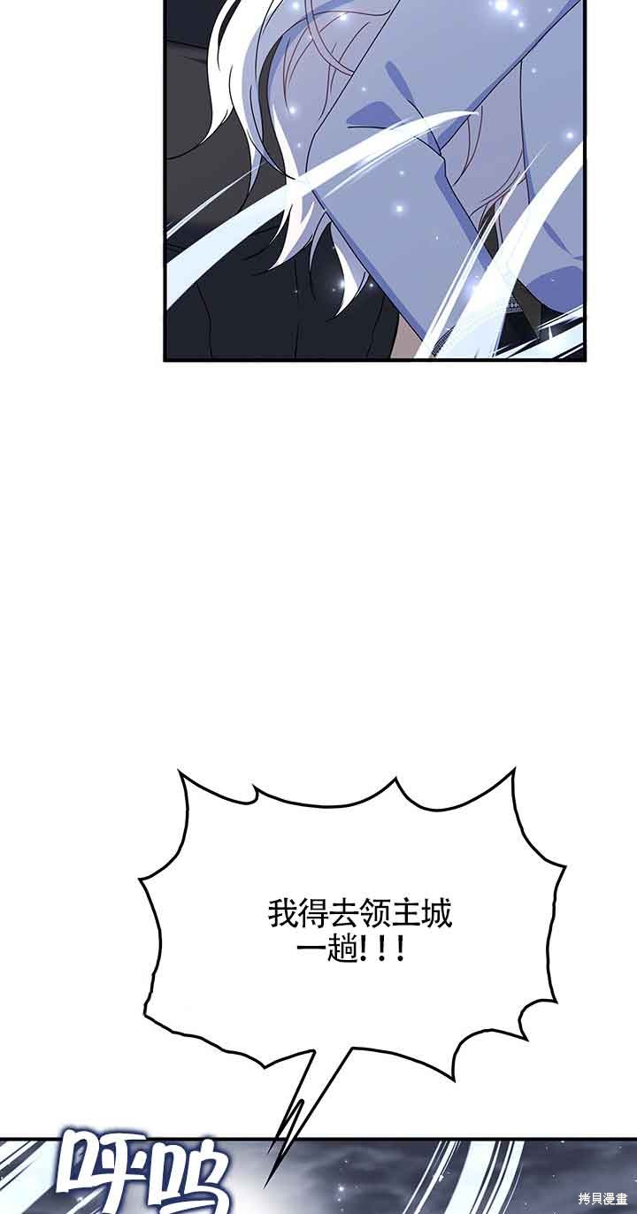 不要执著于像我这样的精灵！ 第44话 第46页