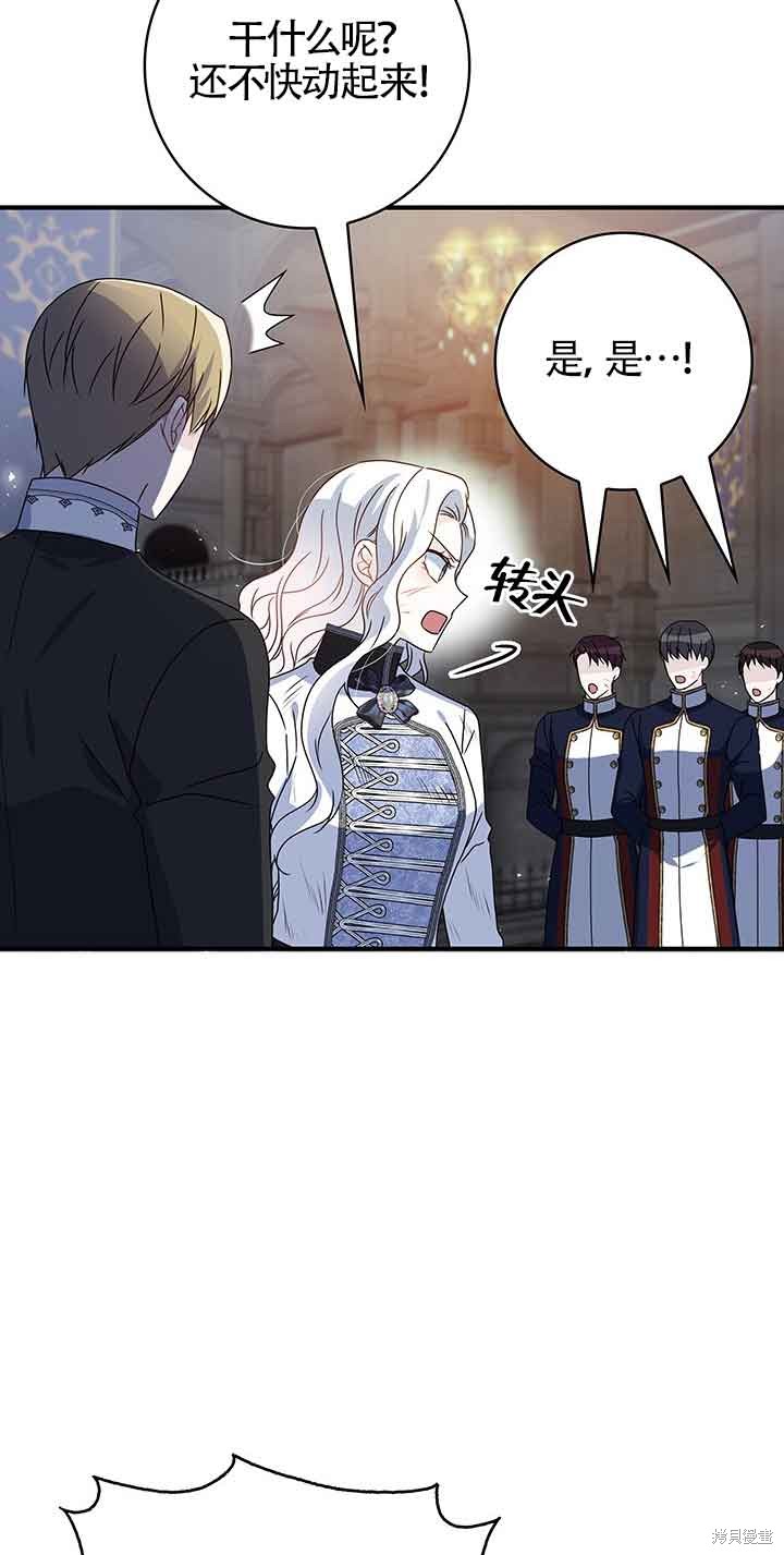 不要执著于像我这样的精灵！ 第44话 第6页