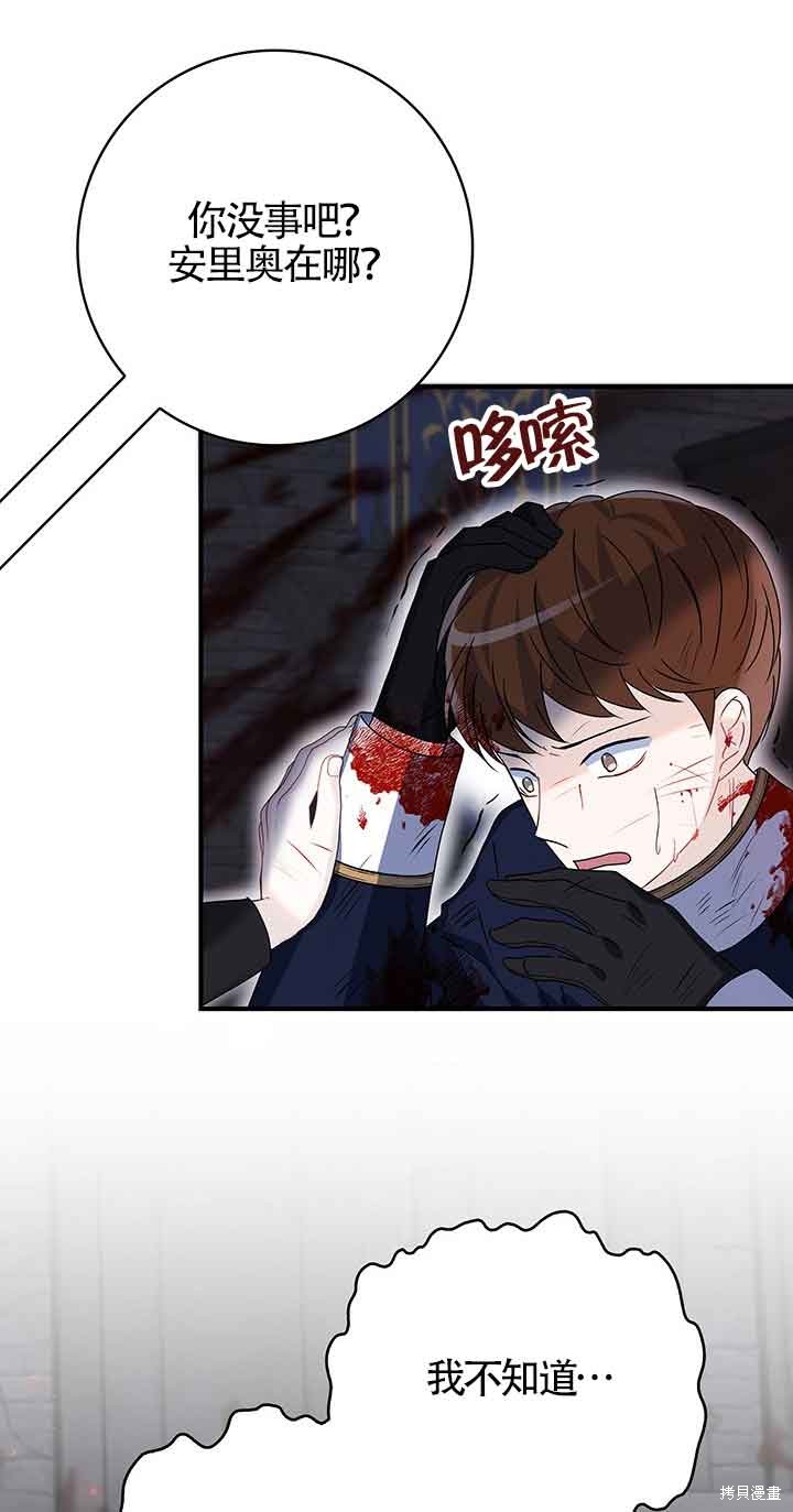 不要执著于像我这样的精灵！ 第44话 第55页