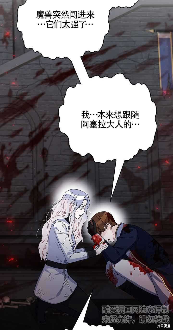 不要执著于像我这样的精灵！ 第44话 第56页