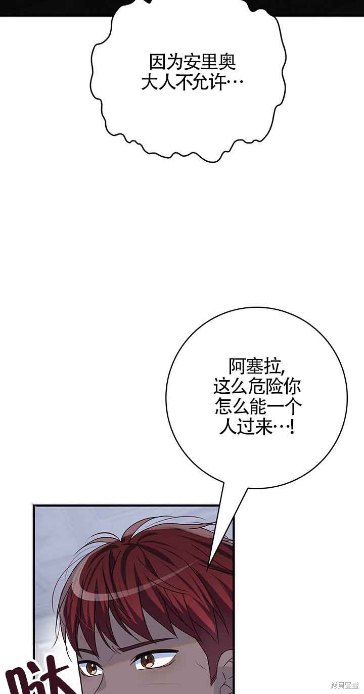 不要执著于像我这样的精灵！ 第44话 第57页