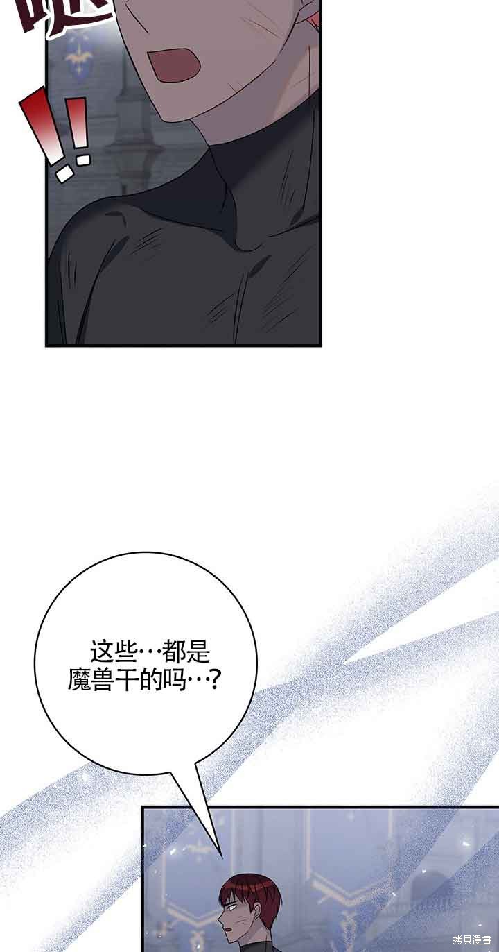 不要执著于像我这样的精灵！ 第44话 第58页