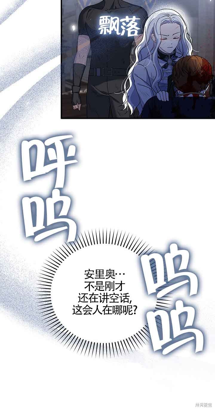 不要执著于像我这样的精灵！ 第44话 第59页