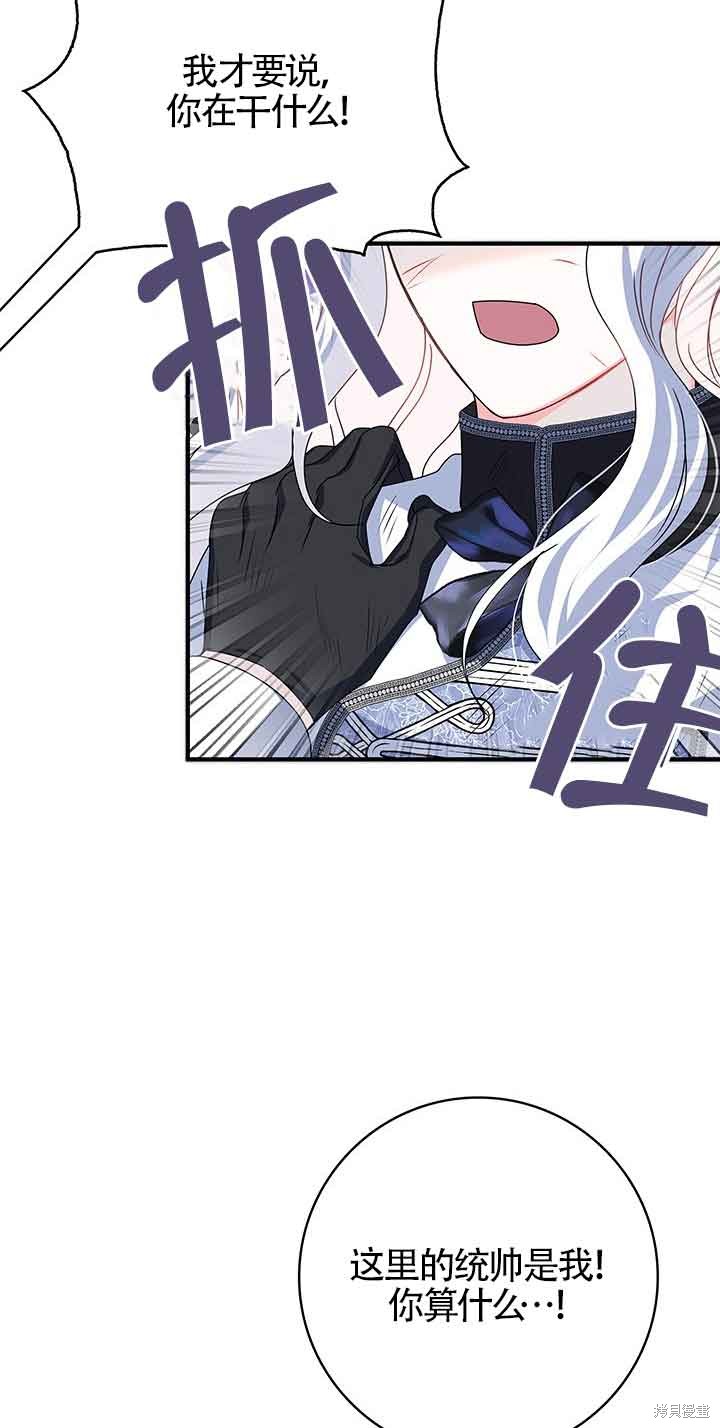 不要执著于像我这样的精灵！ 第44话 第7页