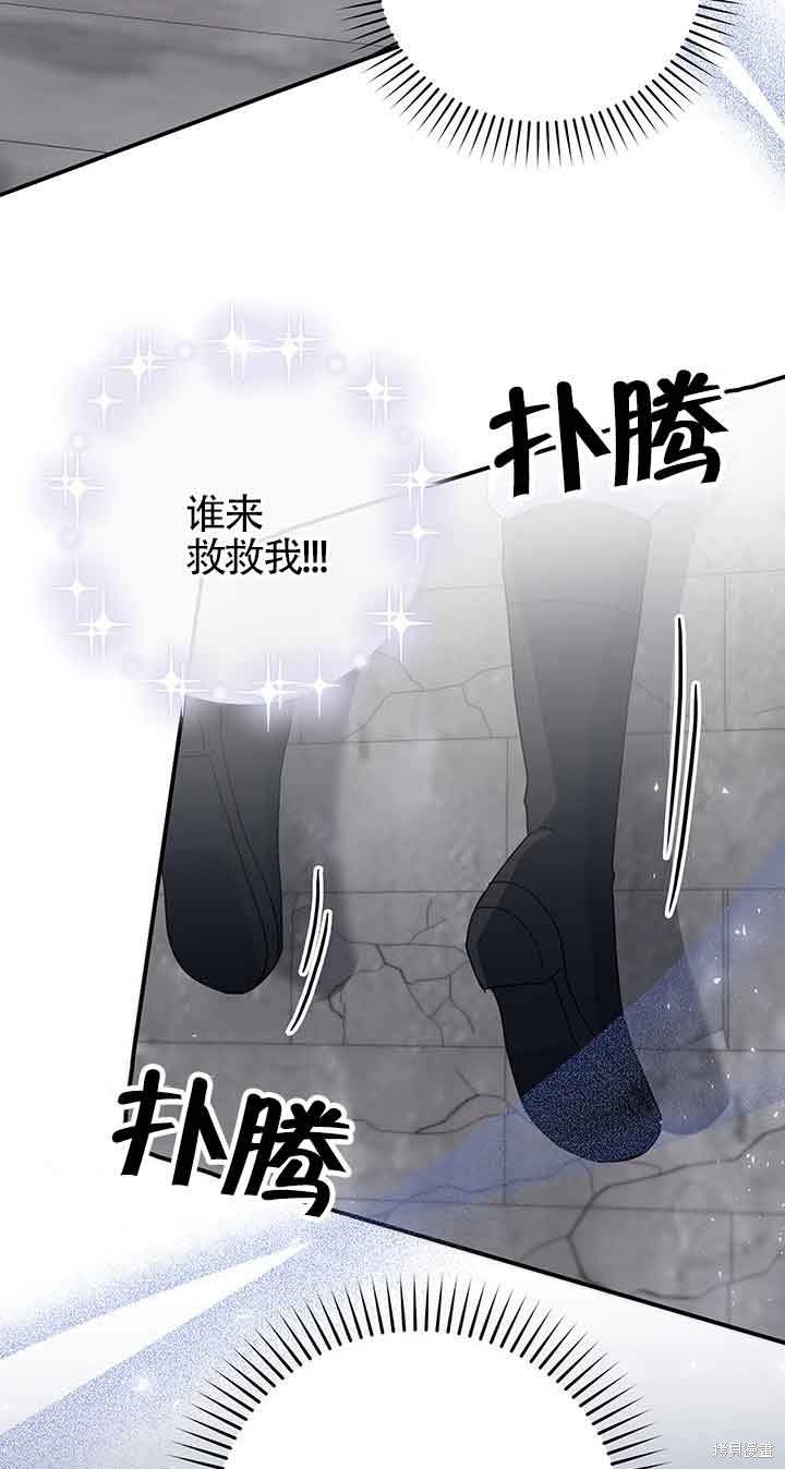 不要执著于像我这样的精灵！ 第44话 第61页