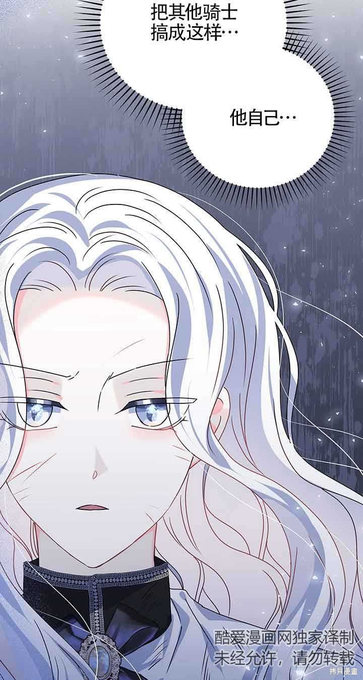 不要执著于像我这样的精灵！ 第44话 第62页