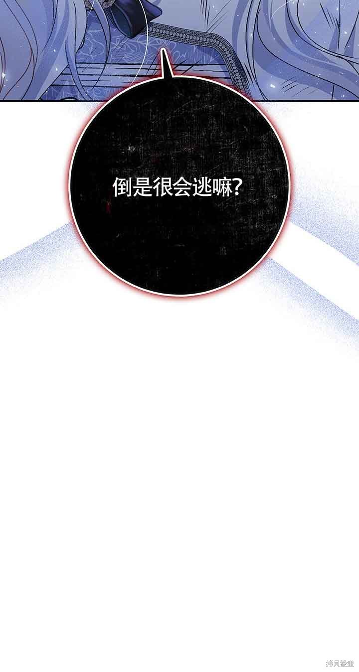 不要执著于像我这样的精灵！ 第44话 第63页