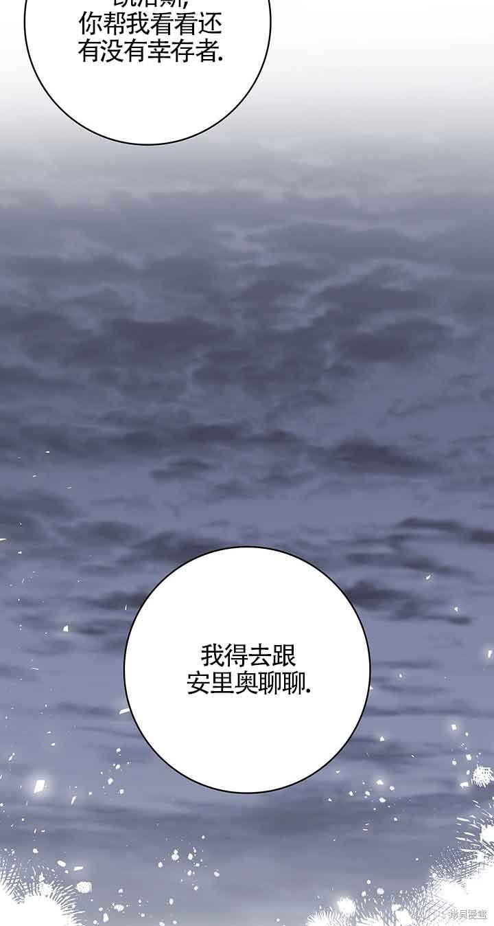 不要执著于像我这样的精灵！ 第44话 第65页
