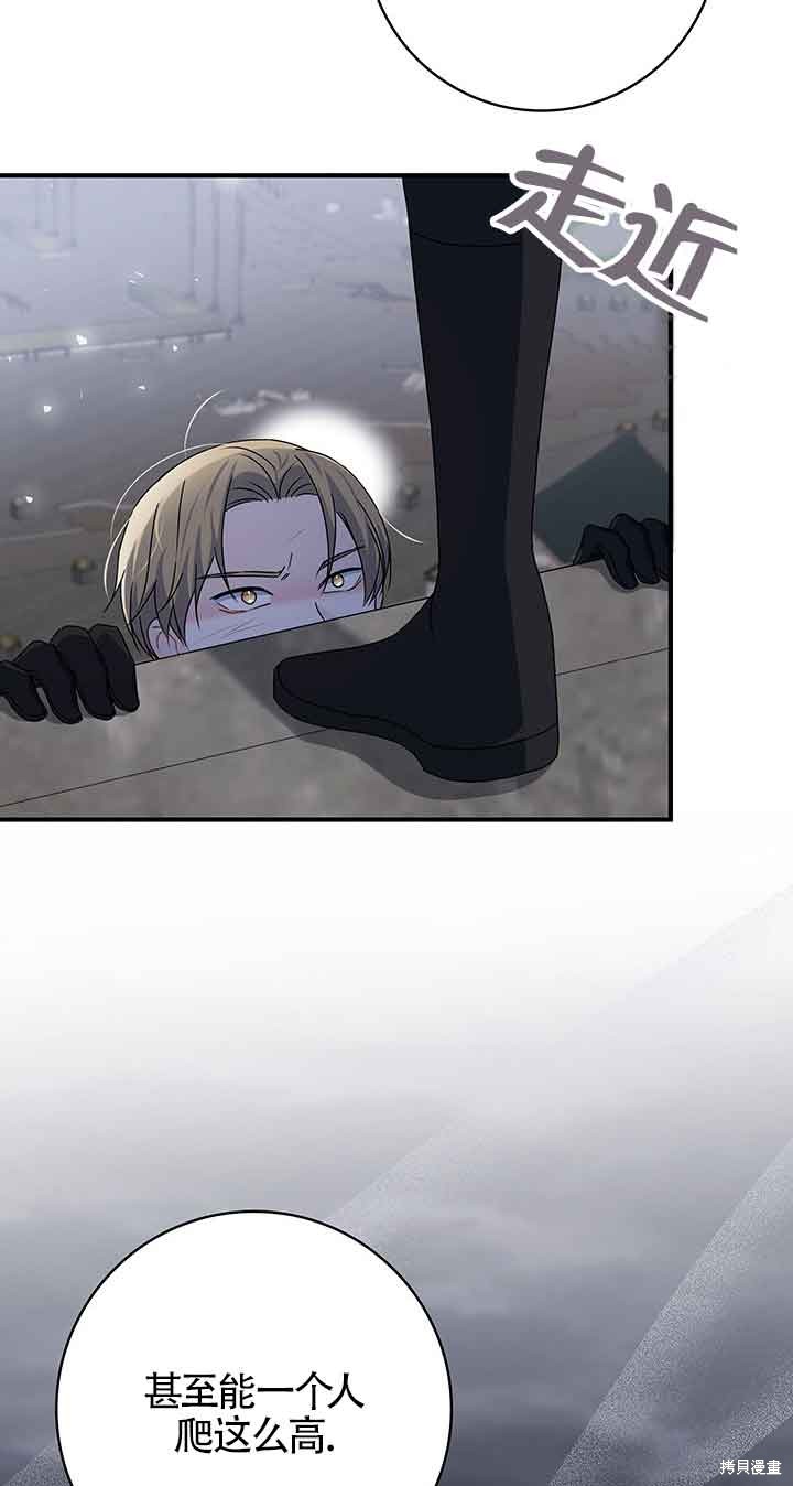 不要执著于像我这样的精灵！ 第44话 第67页