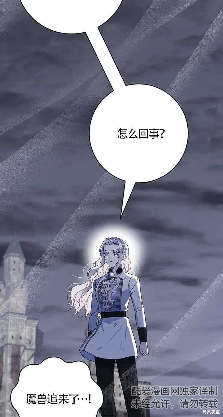 不要执著于像我这样的精灵！ 第44话 第68页