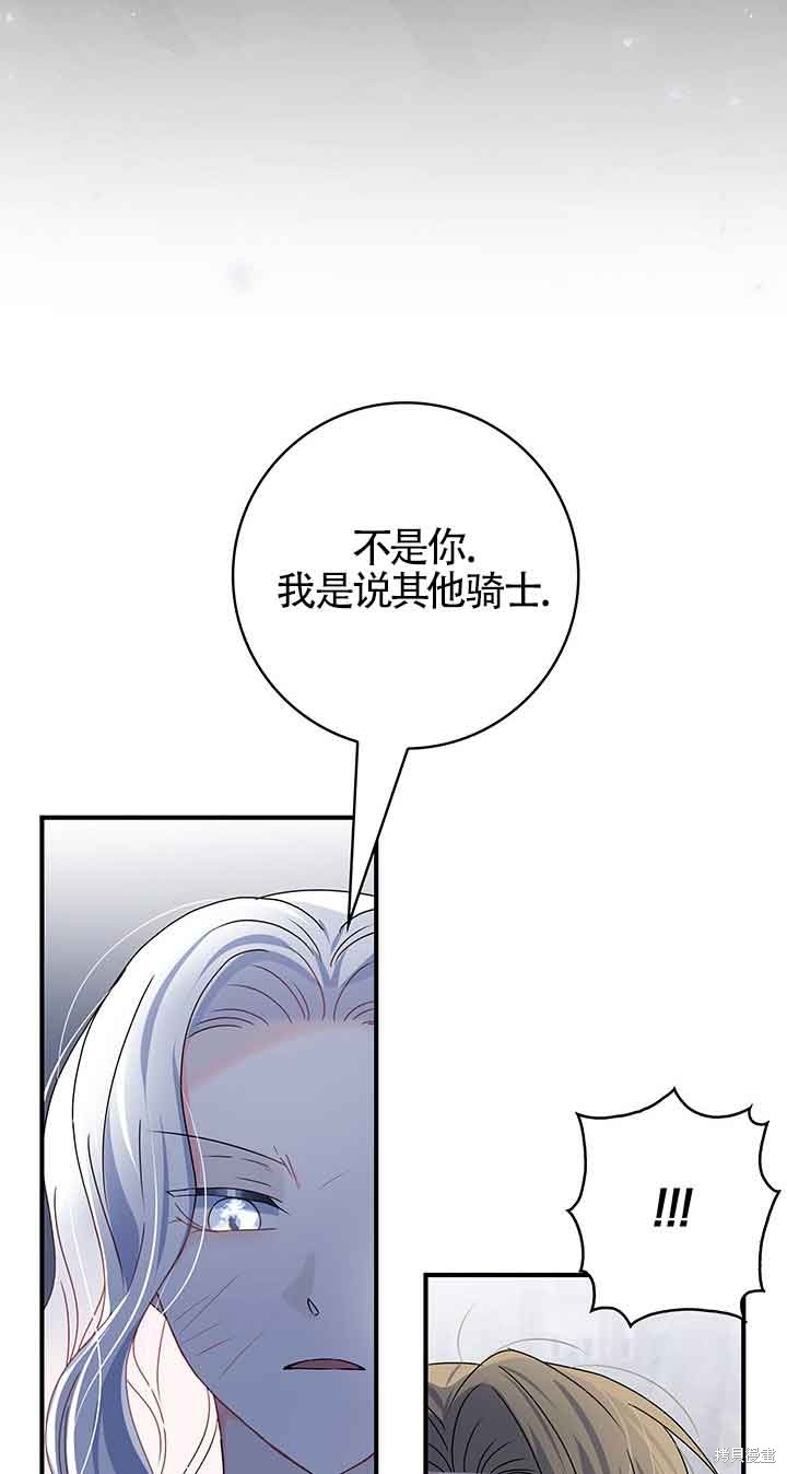 不要执著于像我这样的精灵！ 第44话 第70页