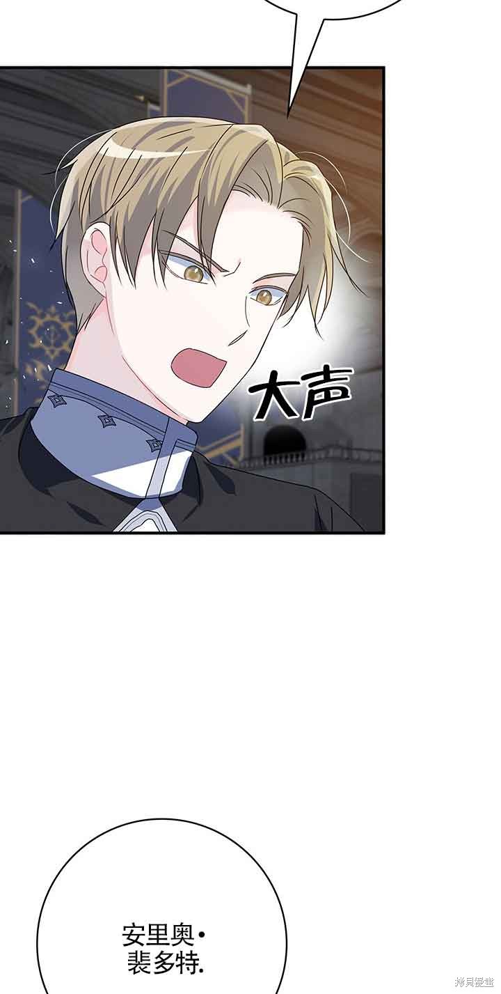 不要执著于像我这样的精灵！ 第44话 第8页