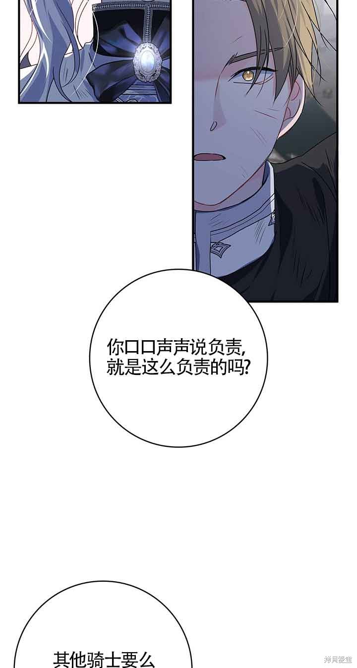 不要执著于像我这样的精灵！ 第44话 第71页