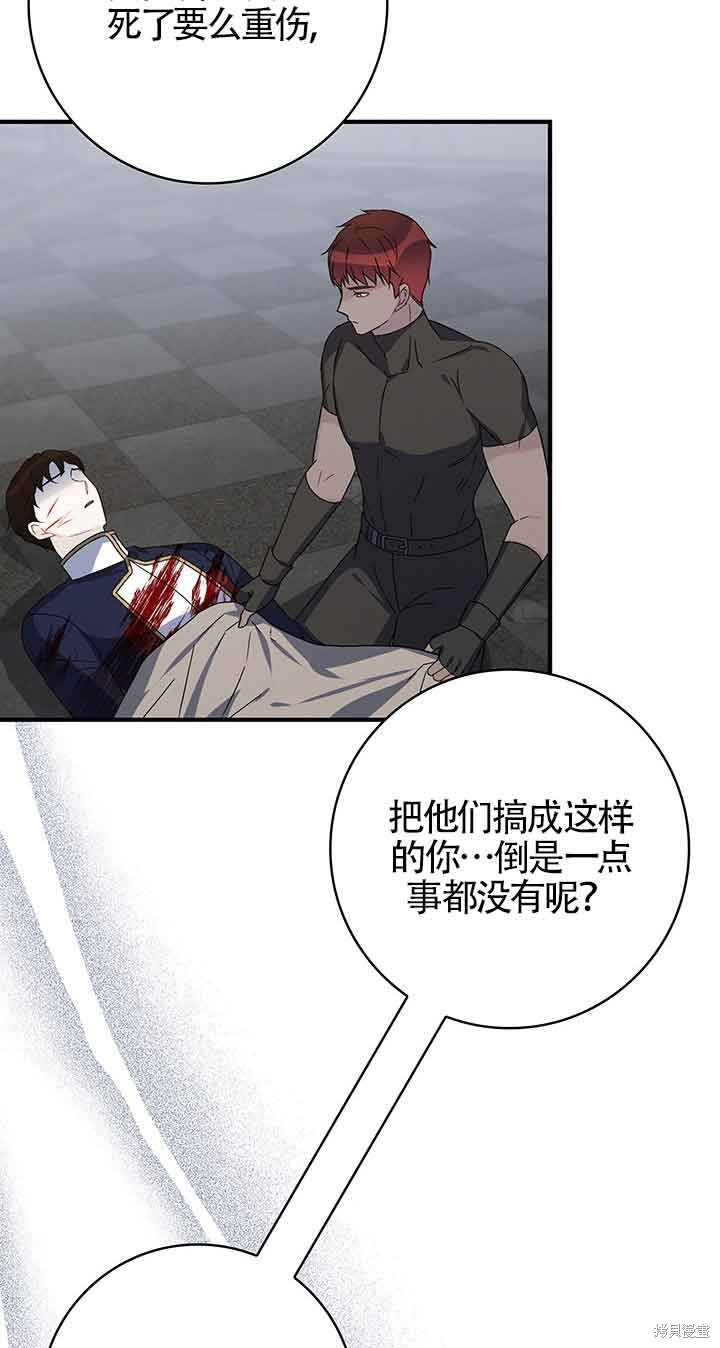 不要执著于像我这样的精灵！ 第44话 第72页
