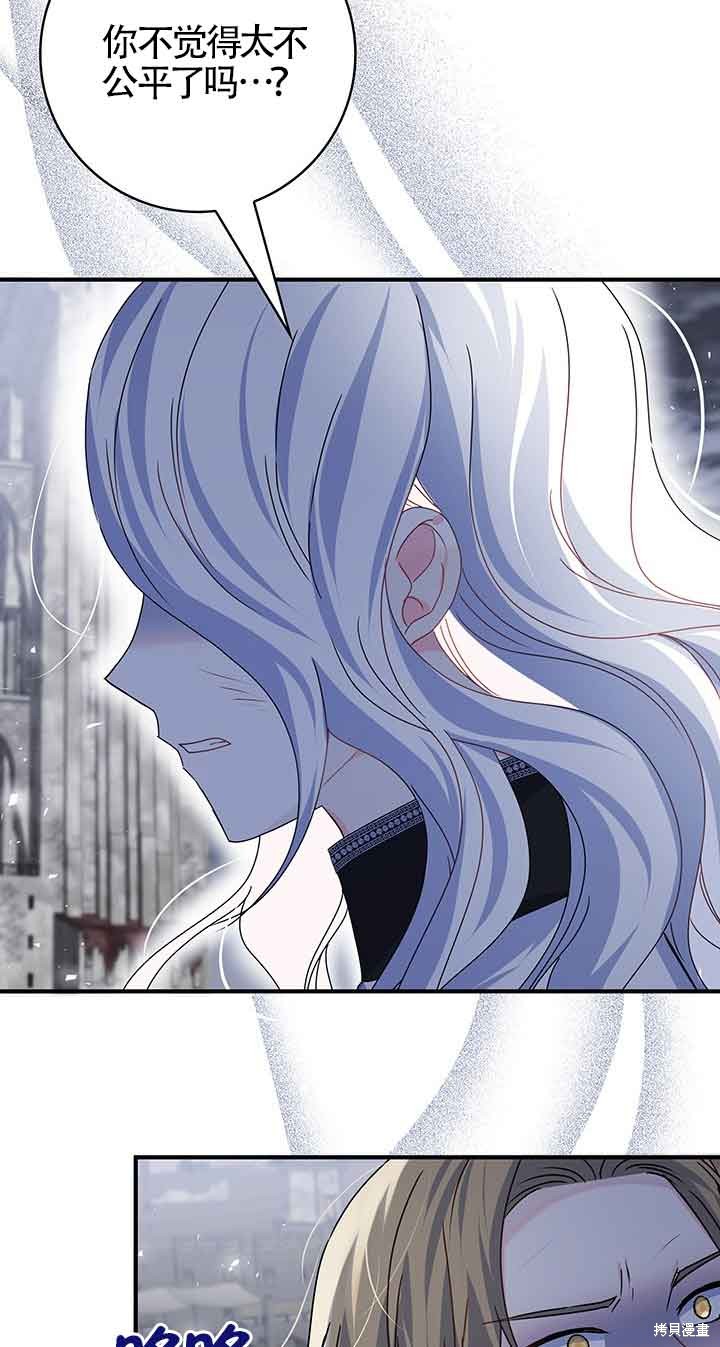 不要执著于像我这样的精灵！ 第44话 第73页