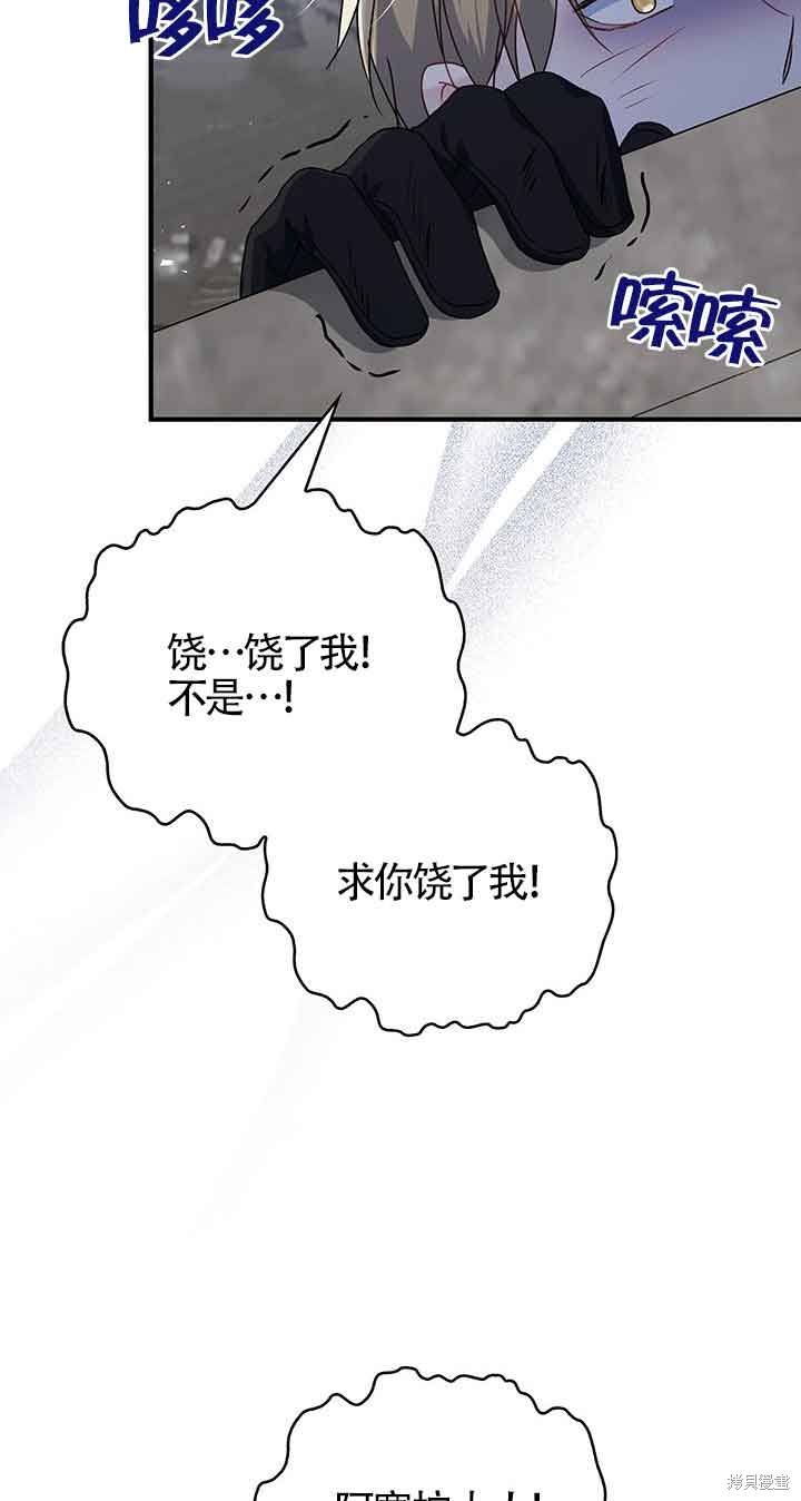 不要执著于像我这样的精灵！ 第44话 第74页