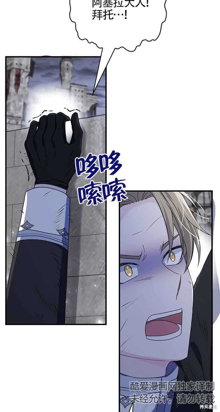 不要执著于像我这样的精灵！ 第44话 第75页