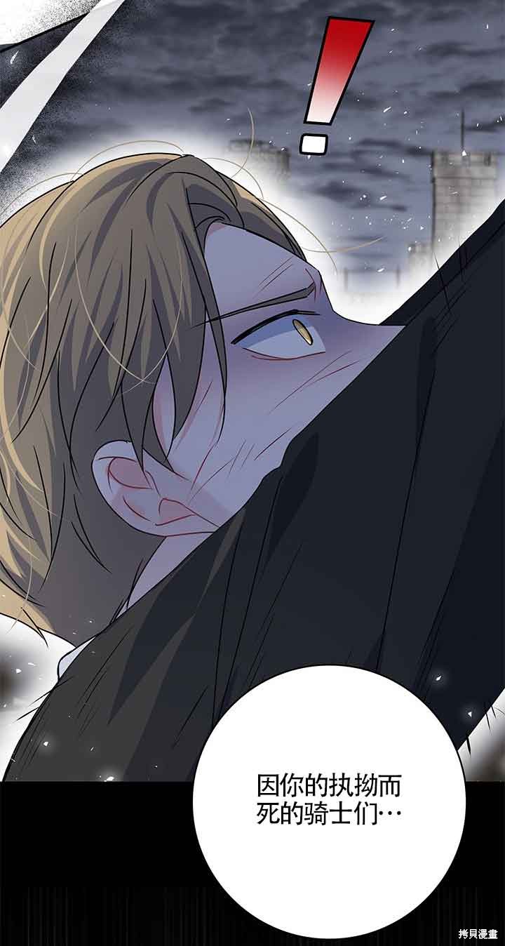 不要执著于像我这样的精灵！ 第44话 第78页