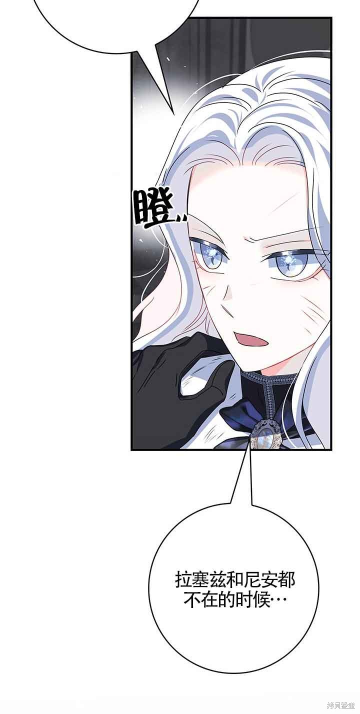 不要执著于像我这样的精灵！ 第44话 第9页