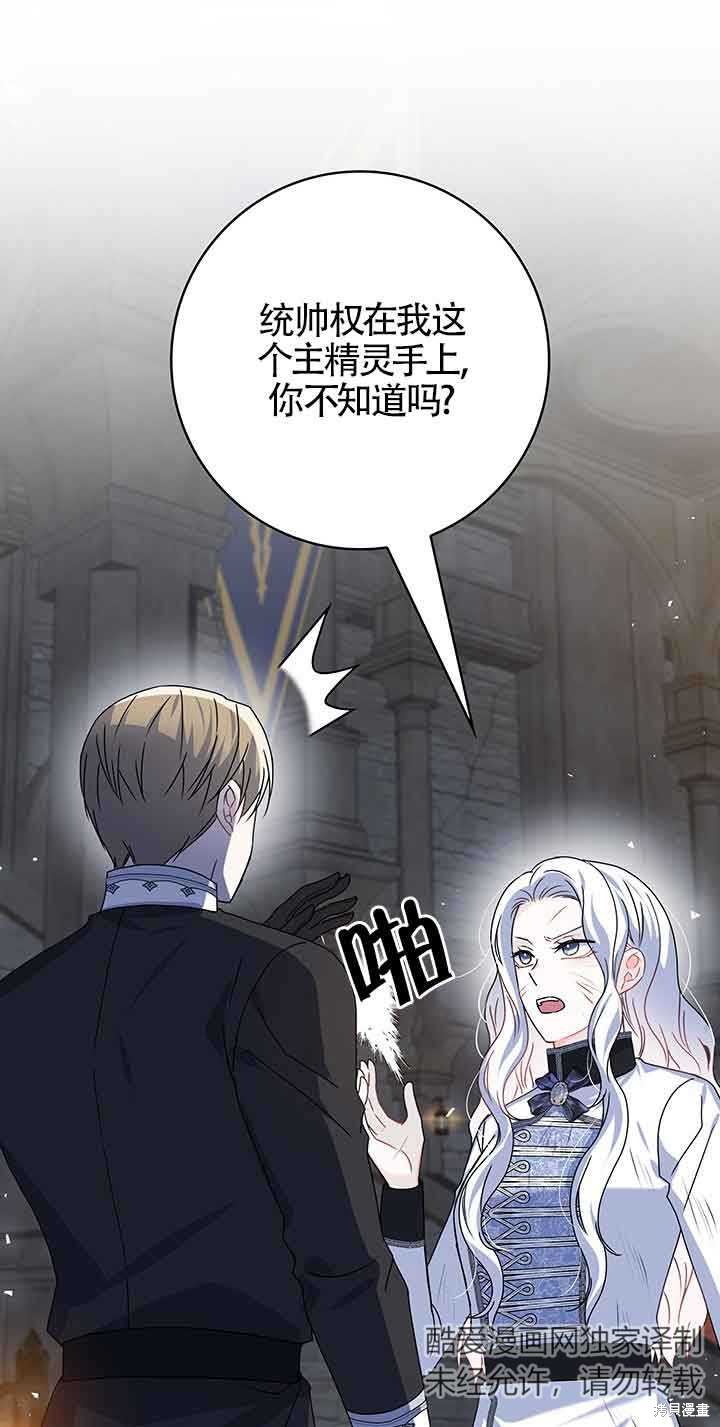 不要执著于像我这样的精灵！ 第44话 第10页