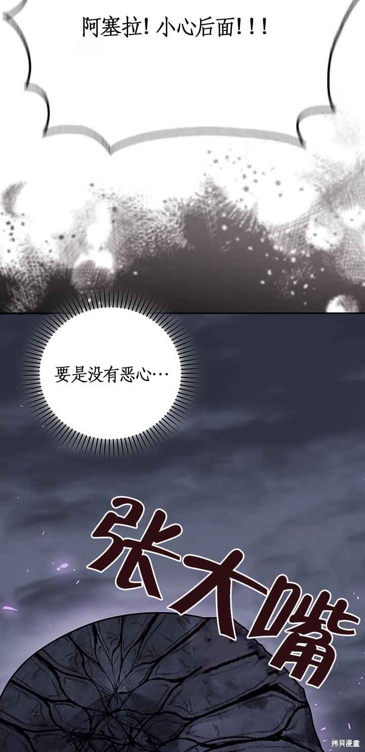 不要执著于像我这样的精灵！ 第45话 第17页