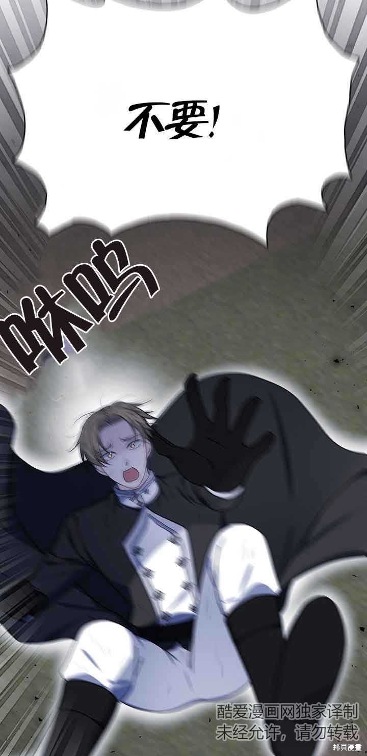 不要执著于像我这样的精灵！ 第45话 第4页