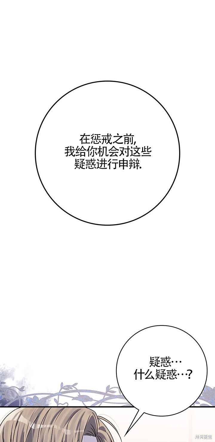 不要执著于像我这样的精灵！ 第46话 第15页