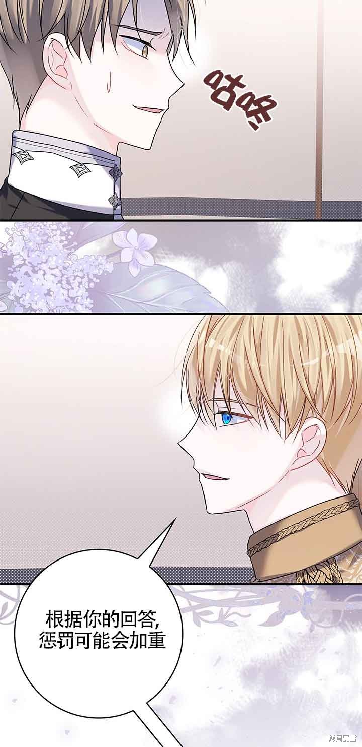 不要执著于像我这样的精灵！ 第46话 第16页
