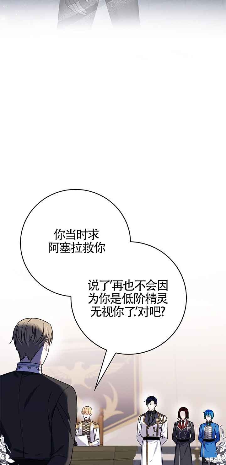 不要执著于像我这样的精灵！ 第46话 第21页
