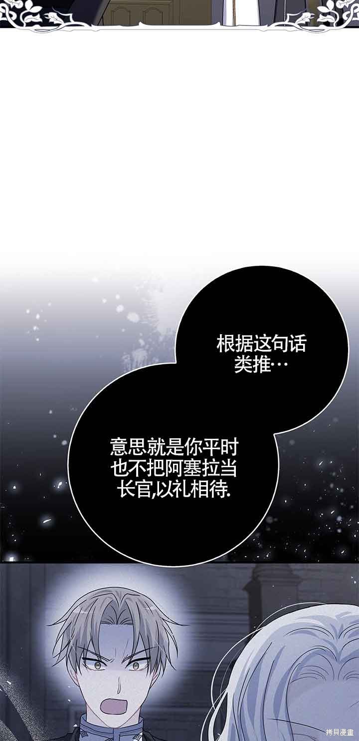 不要执著于像我这样的精灵！ 第46话 第22页